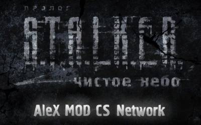 Сталкер Чистое небо - AleX MOD CS Network 1.03